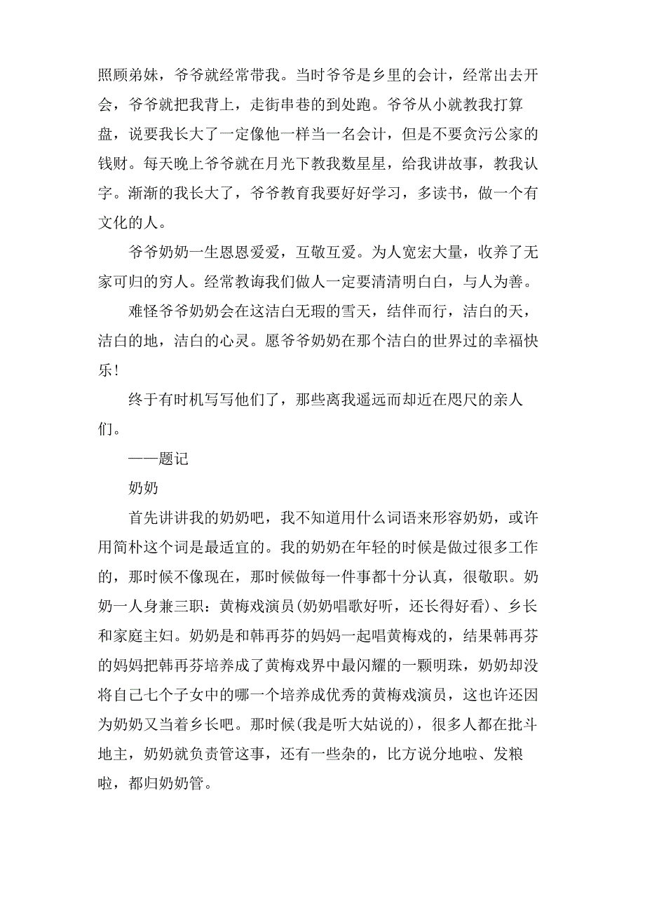 关于爷爷奶奶作文700字_第2页