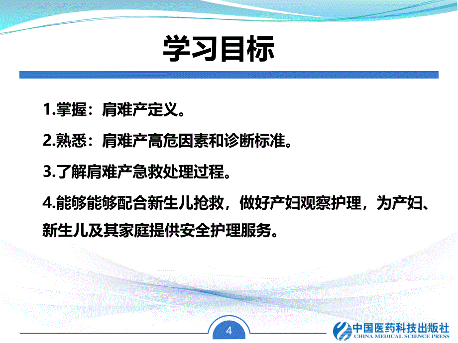 3了解肩难产急救处理过程_第4页