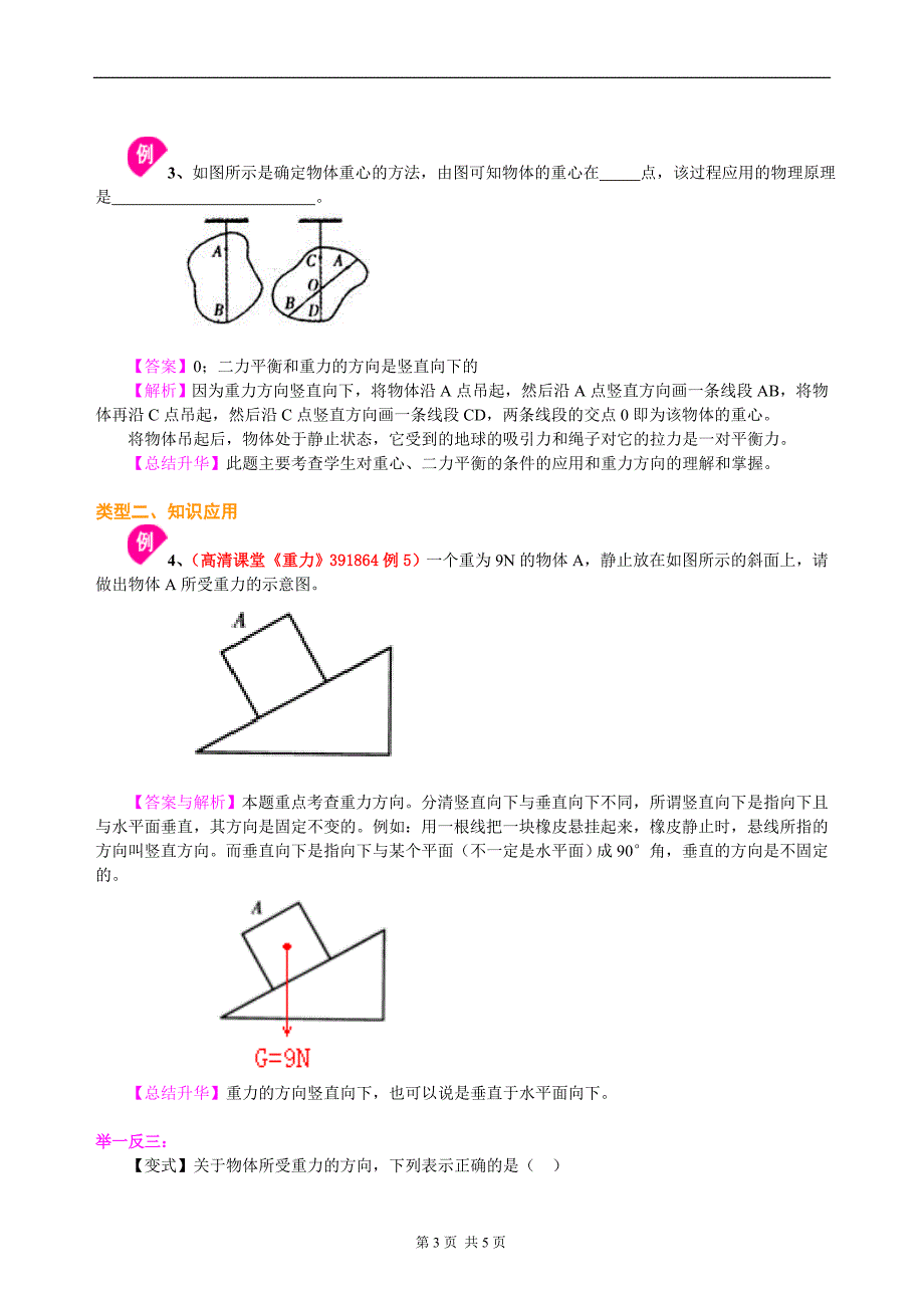 重力(提高) 知识讲解_第3页