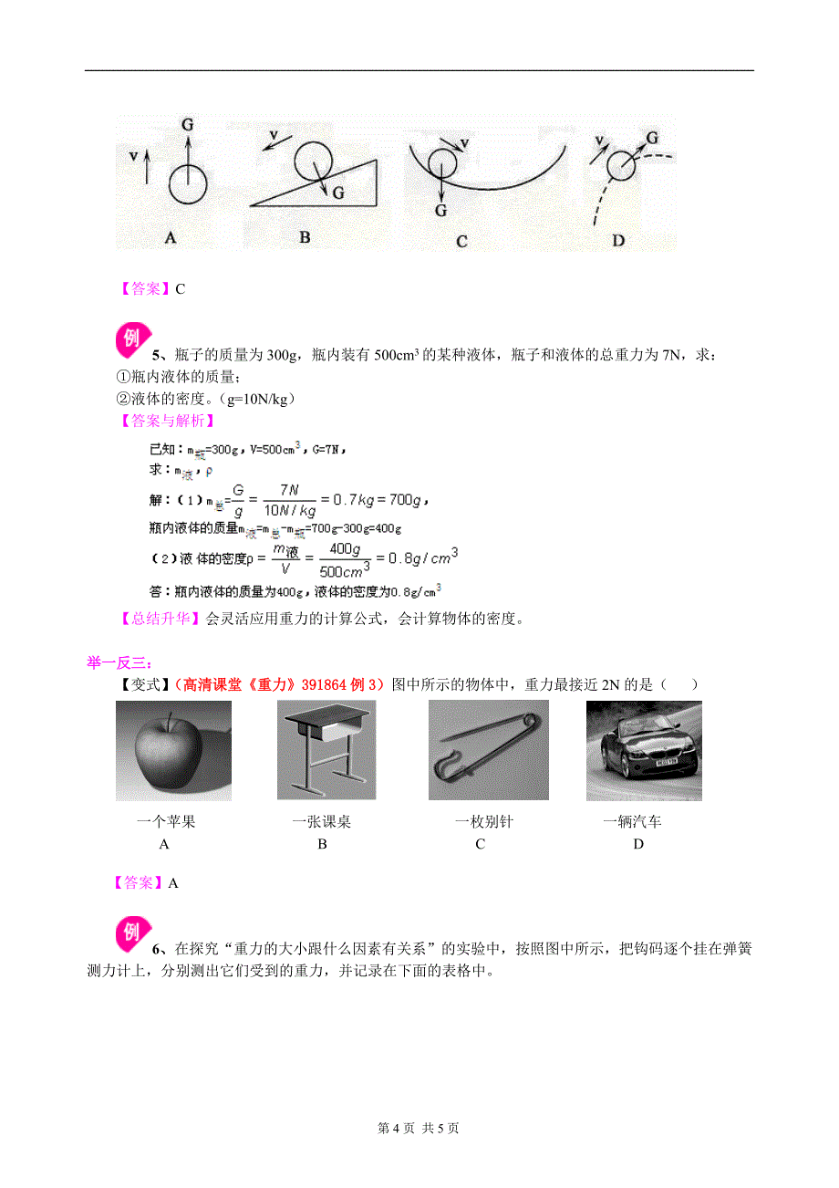 重力(提高) 知识讲解_第4页