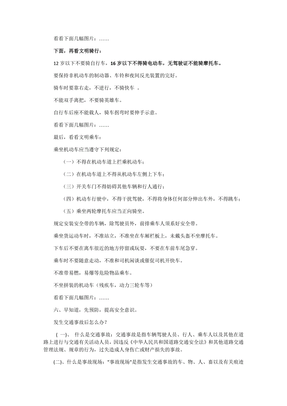 2017最新“遵守交规 文明出行”主题班会 教案_第4页