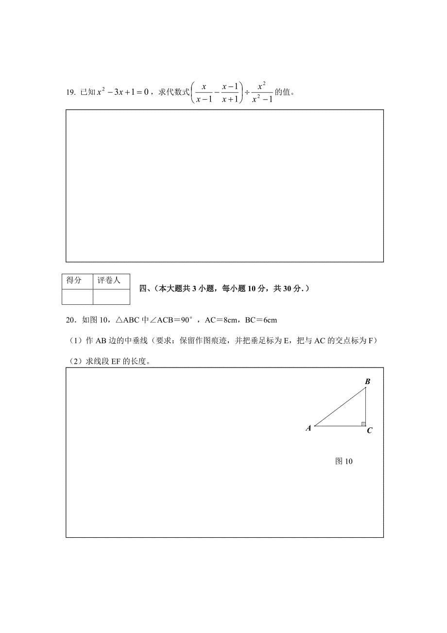 五通桥九年级数学二调_第5页