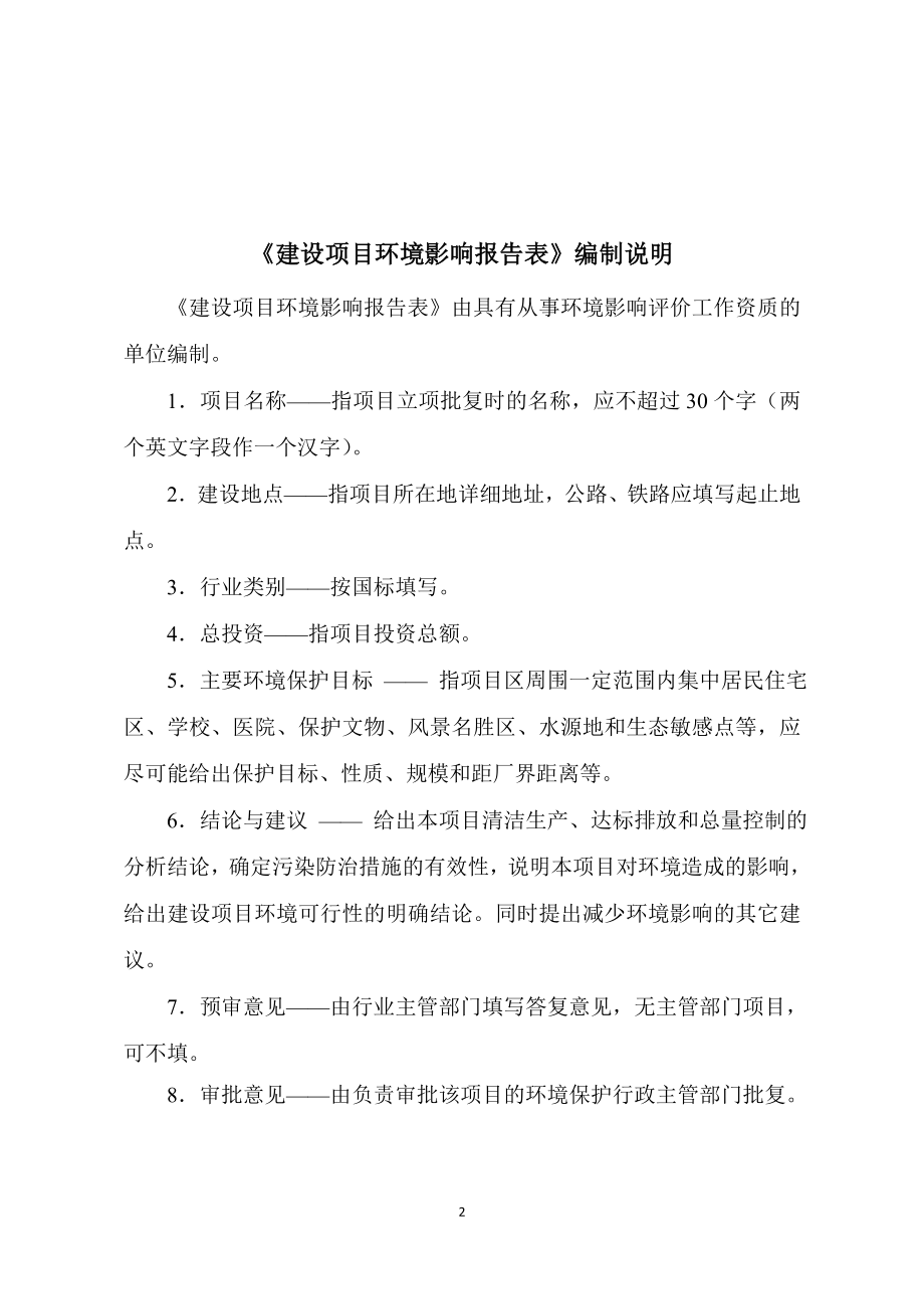 河南省金亿达水泥制品有限公司年产水泥管道2万米养殖设备2万套及各种预制构件2万套项目环境影响报告.doc_第2页