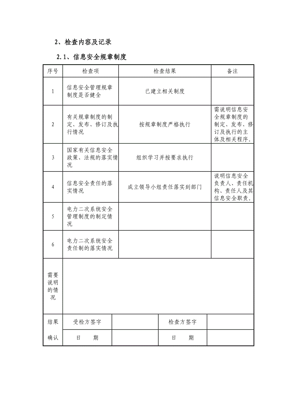 公司信息安全检.doc_第5页