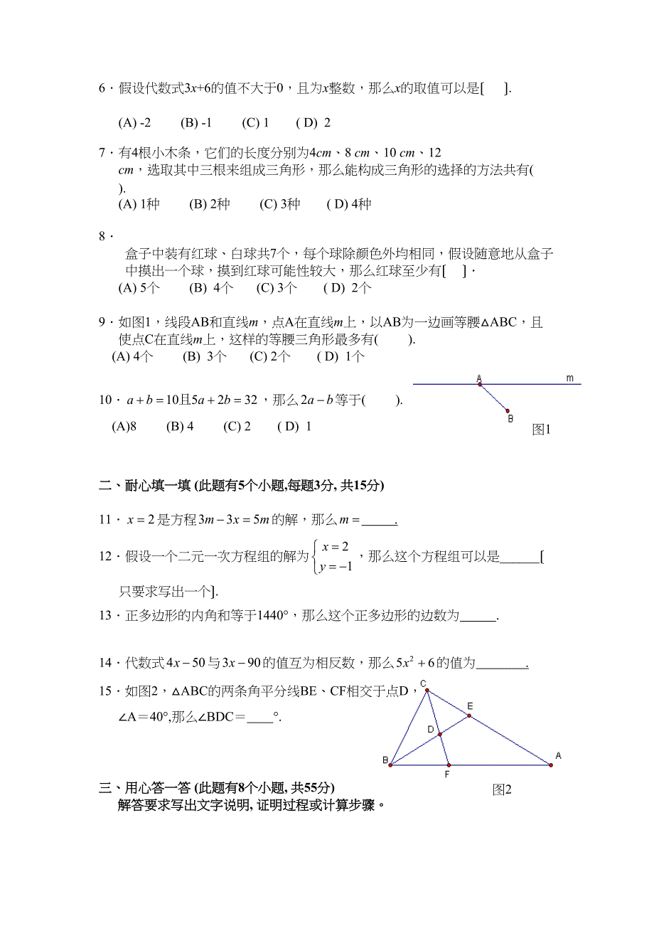 2023年第二学期天河区学生期末学业质量检测七年级数学试卷1初中数学.docx_第2页