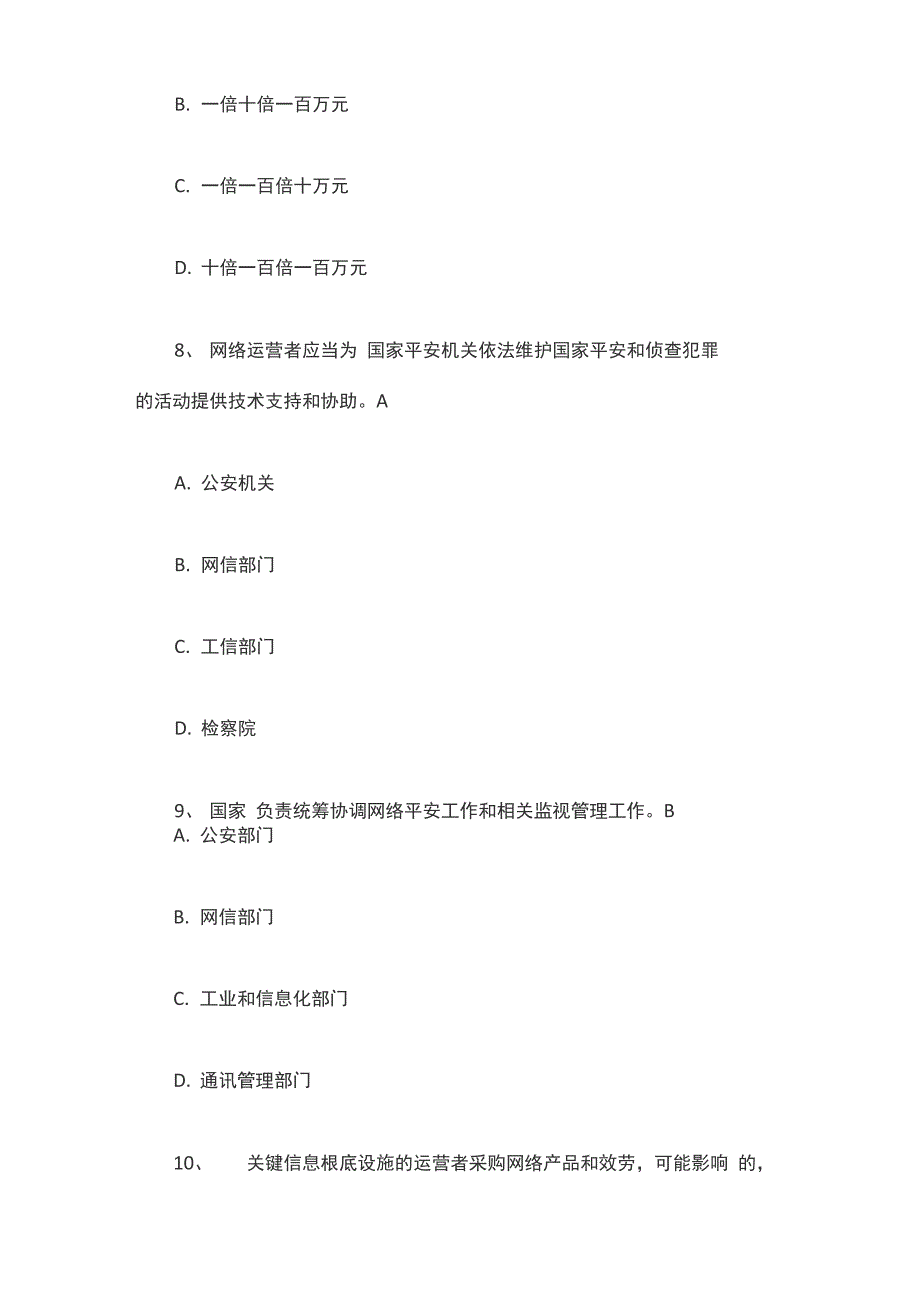 2021年最新《网络安全法》知识竞赛试题及答案_第4页