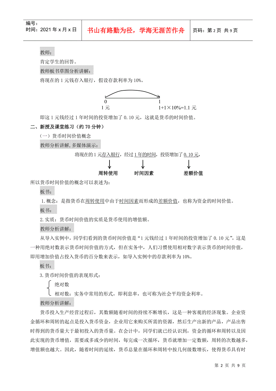 13货币时间价值——单复利终值和现值_第2页