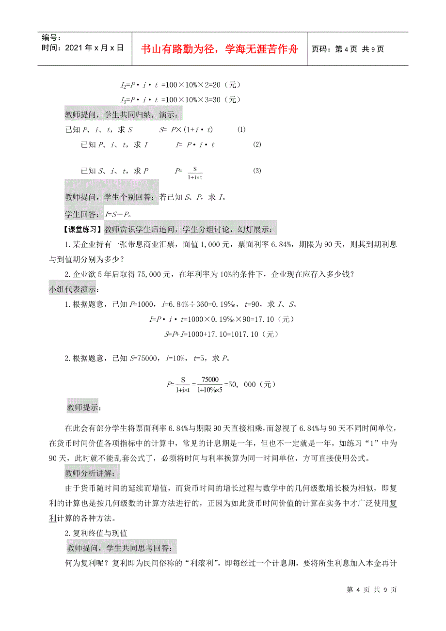 13货币时间价值——单复利终值和现值_第4页