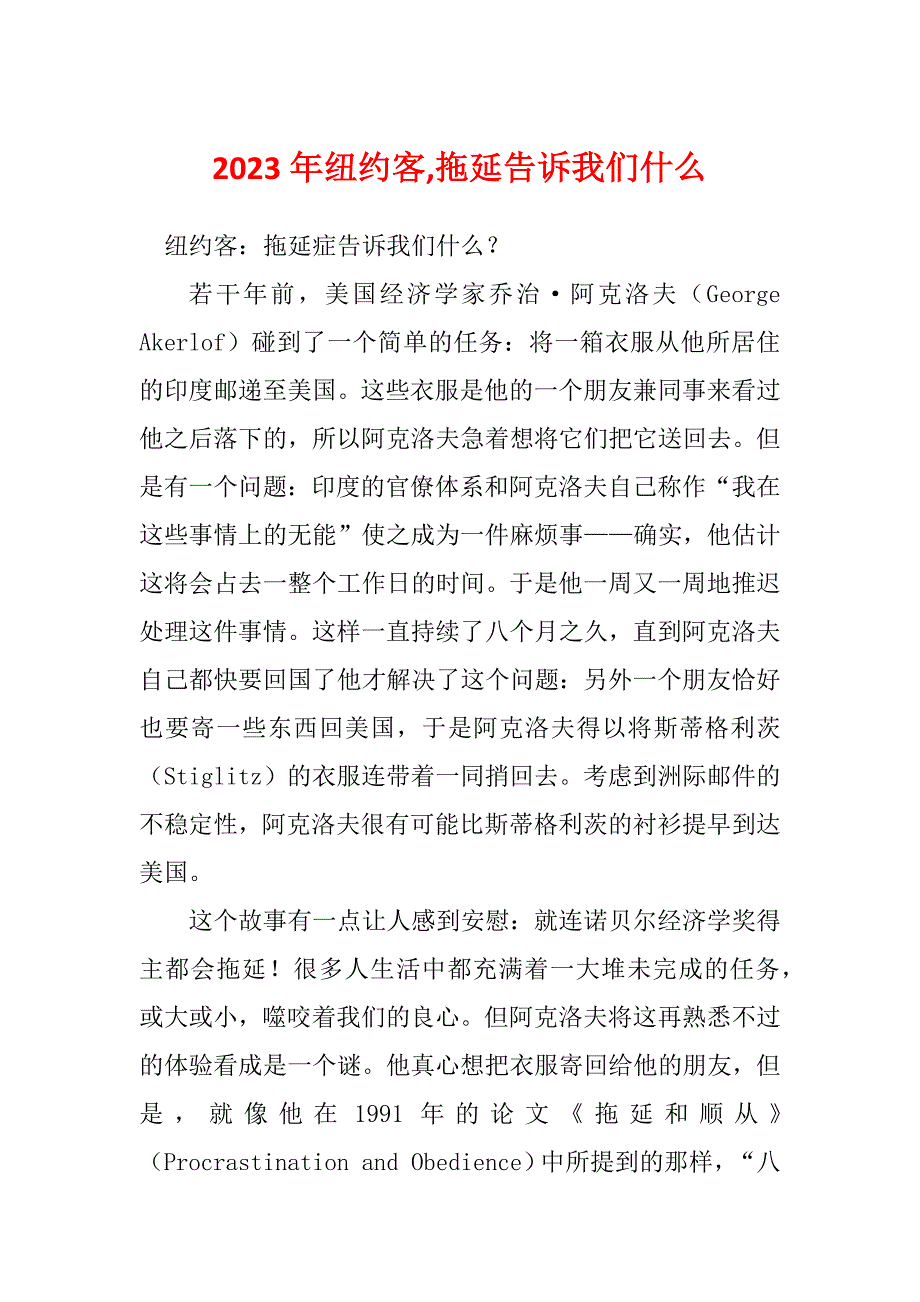 2023年纽约客,拖延告诉我们什么_第1页