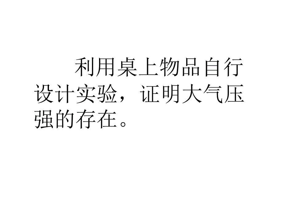 大气压强讲课_第2页