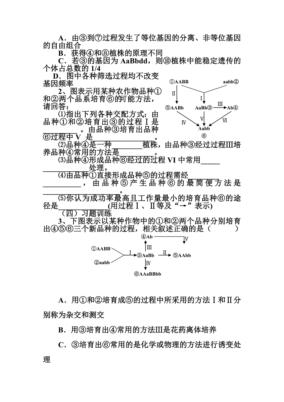 生物育种复习教学说课稿_第3页