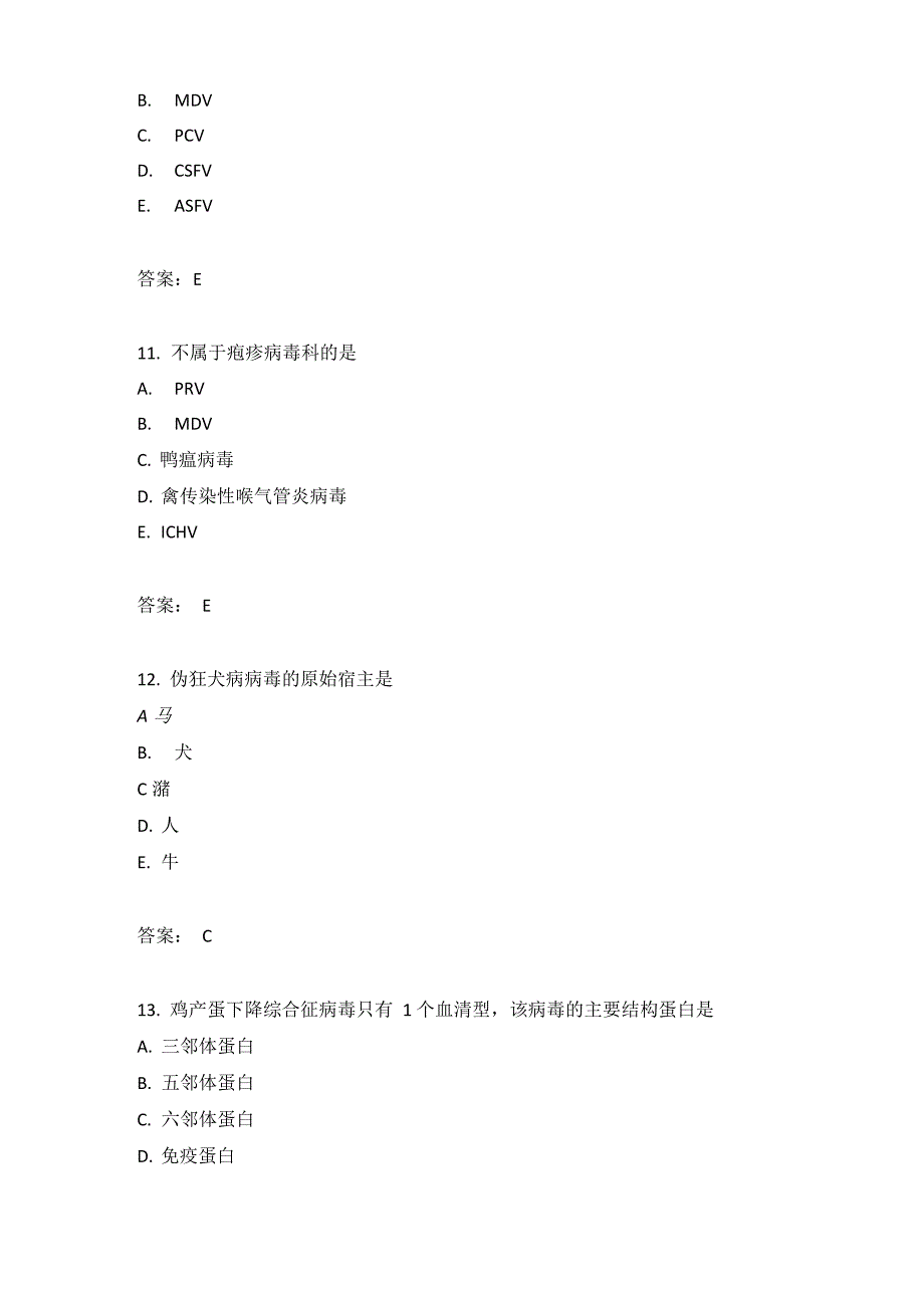 执业兽医资格考试预防科目真题2011_第4页