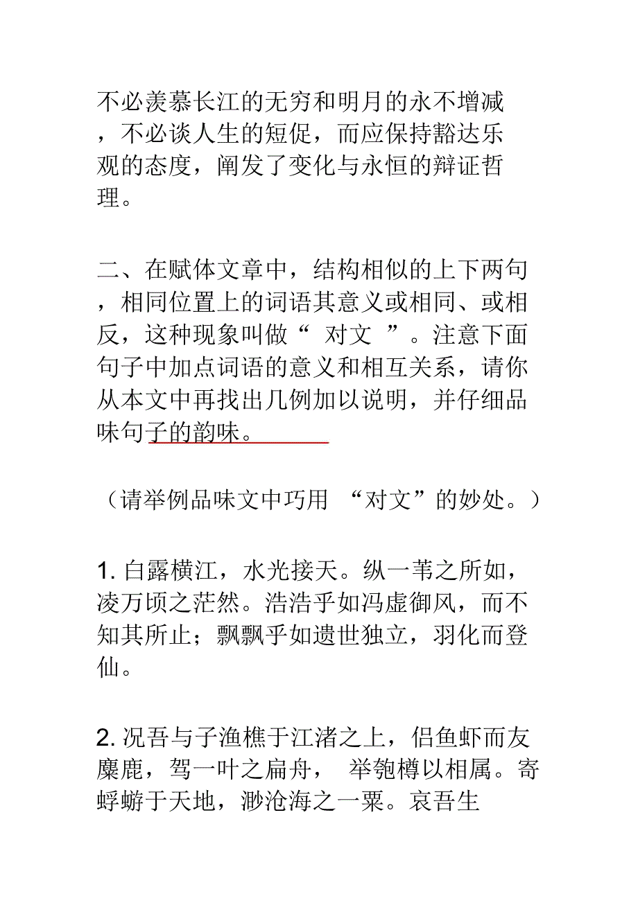 前赤壁赋梳理_第4页