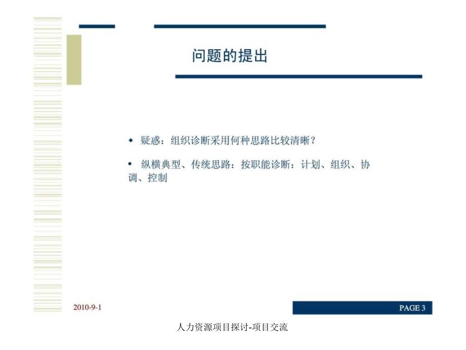 人力资源项目探讨项目交流课件_第3页