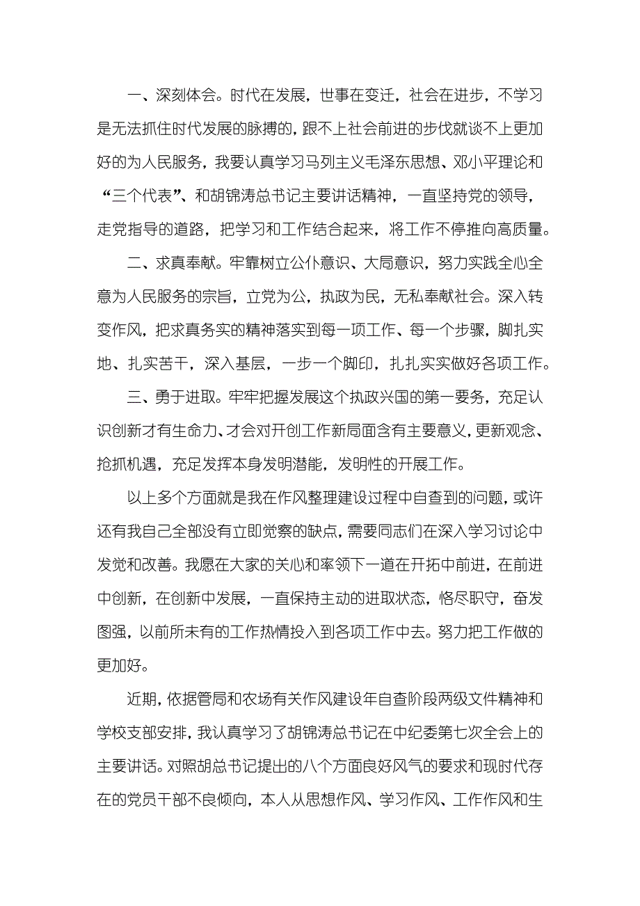 个人作风建设自查汇报_2_第4页