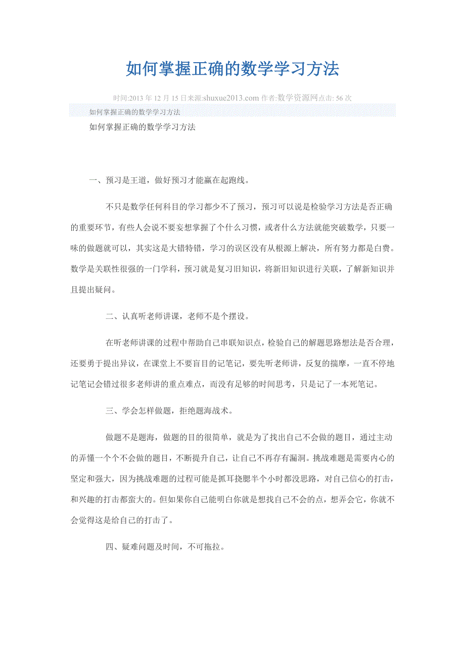 如何掌握正确的数学学习方法 (2)_第1页