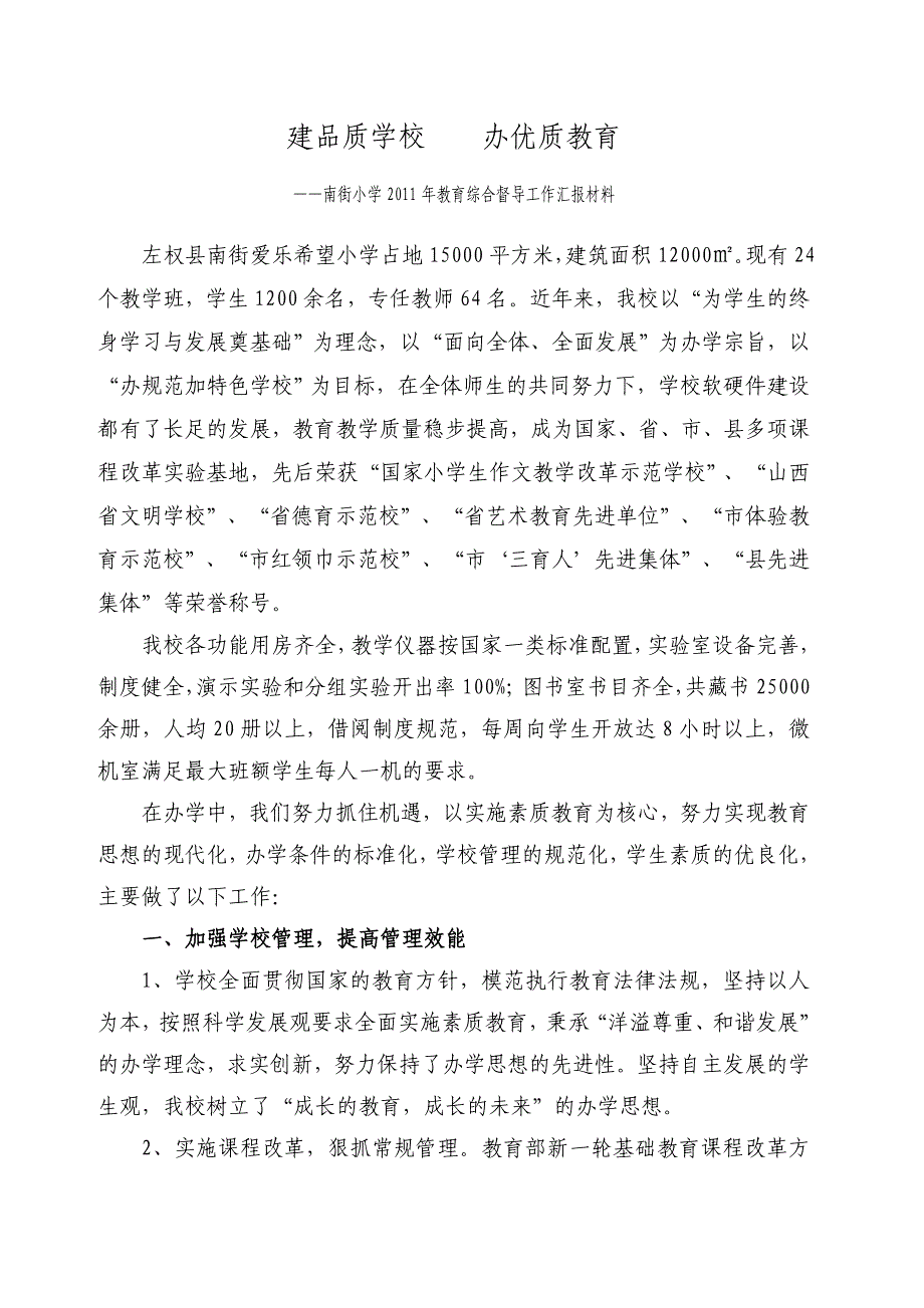 南街小学督导汇报材料_第1页