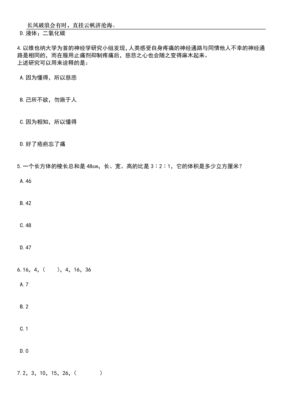 2023年重庆医科大学附属儿童医院重庆市属医疗卫生事业单位招考聘用笔试题库含答案解析_第3页