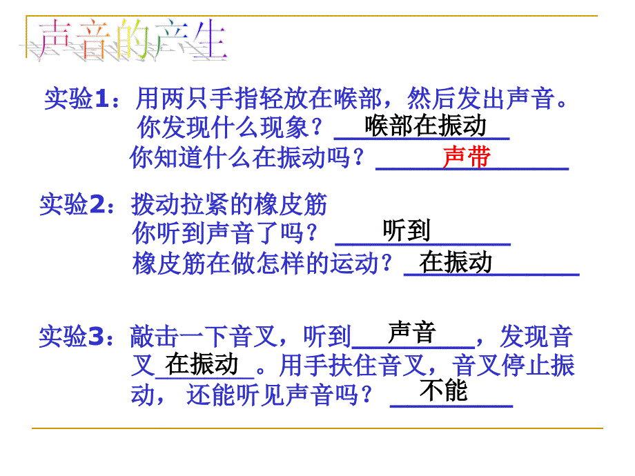 声音的产生与传播可用_第4页