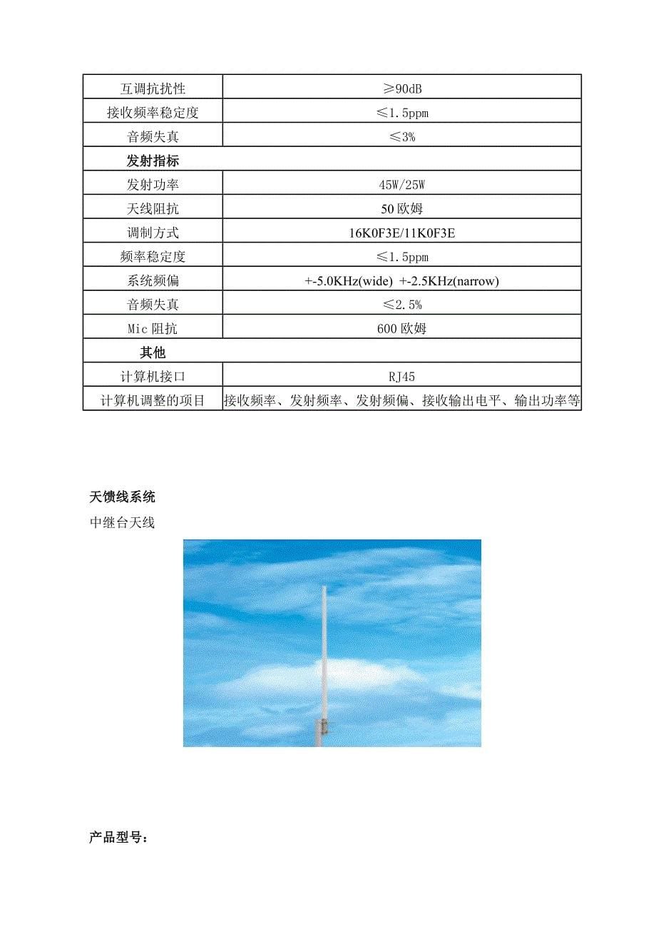 南京金鹰仙林天地对讲通讯组网方案_第5页