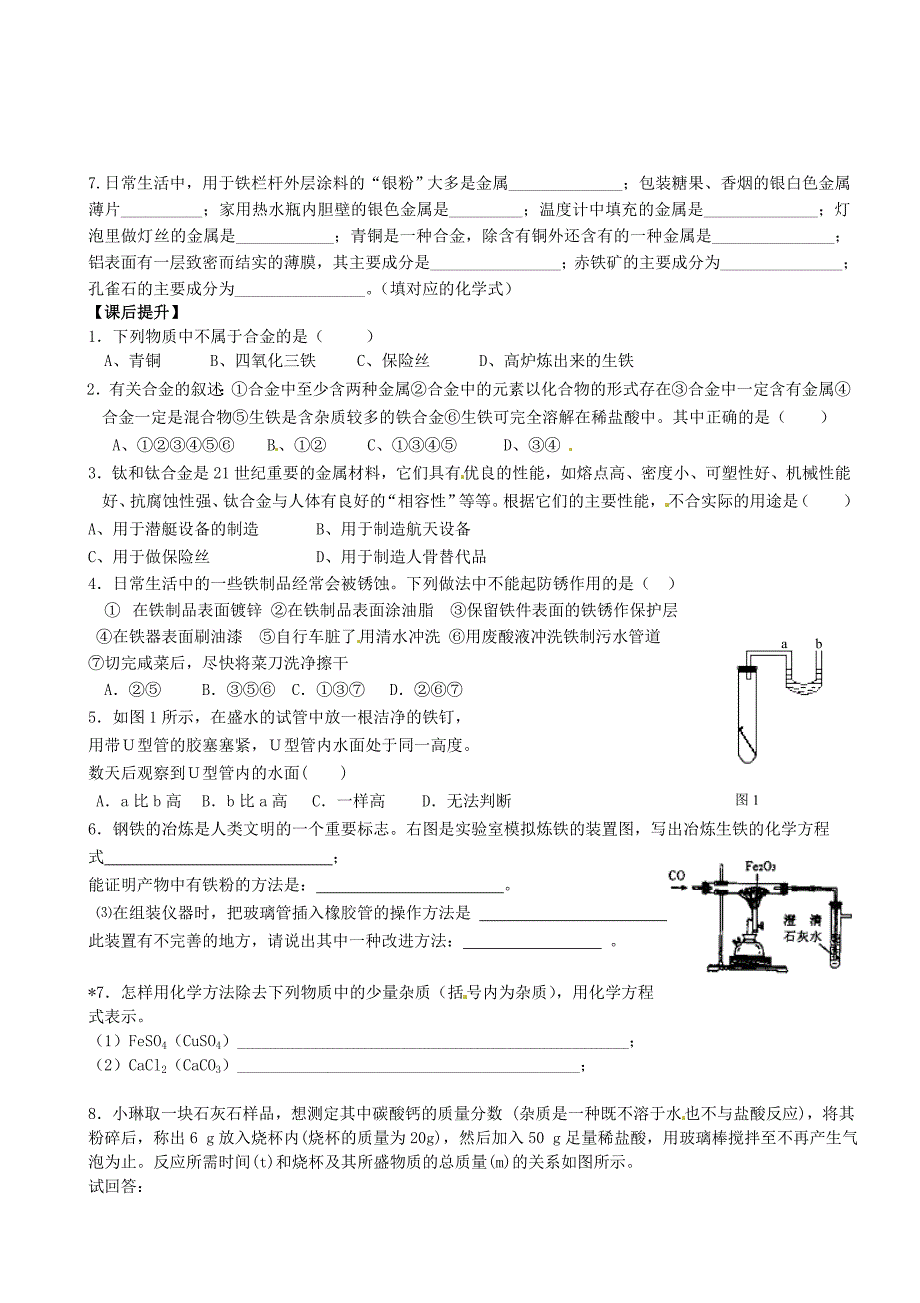 最新九年级化学全册 5 金属的冶炼与利用复习学案沪教版_第3页