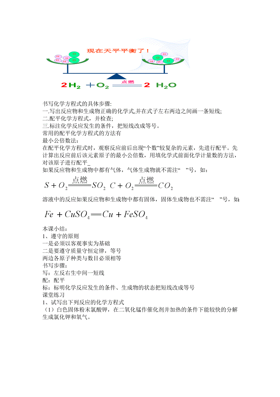 课题二如何正确书写化学方程式教案.doc_第2页