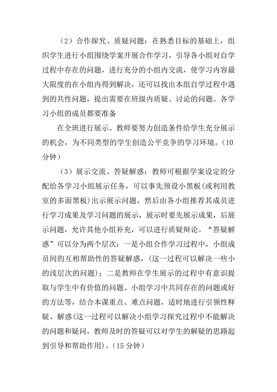 2023年七年级地理课堂教学模式浅谈_第3页