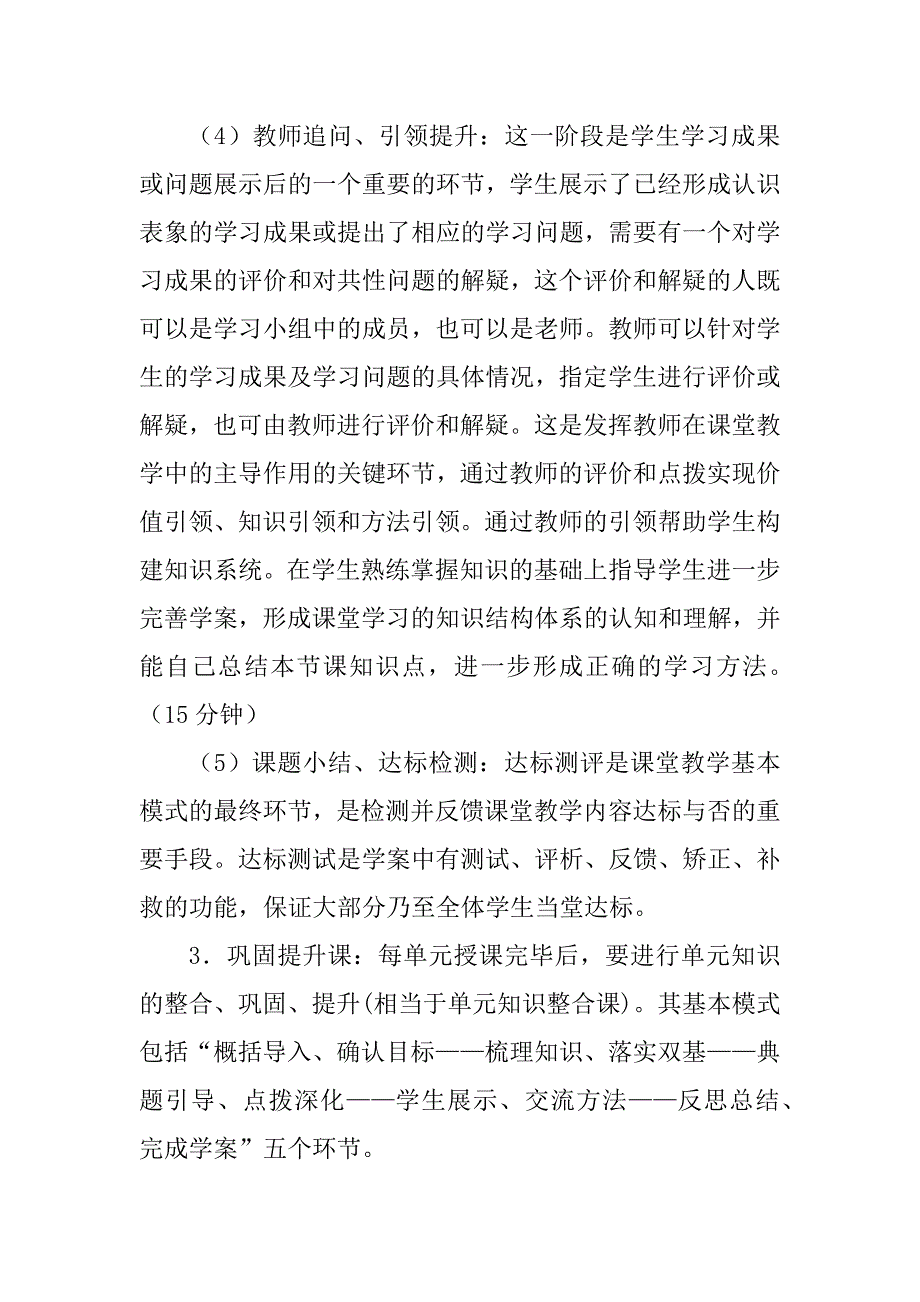 2023年七年级地理课堂教学模式浅谈_第4页