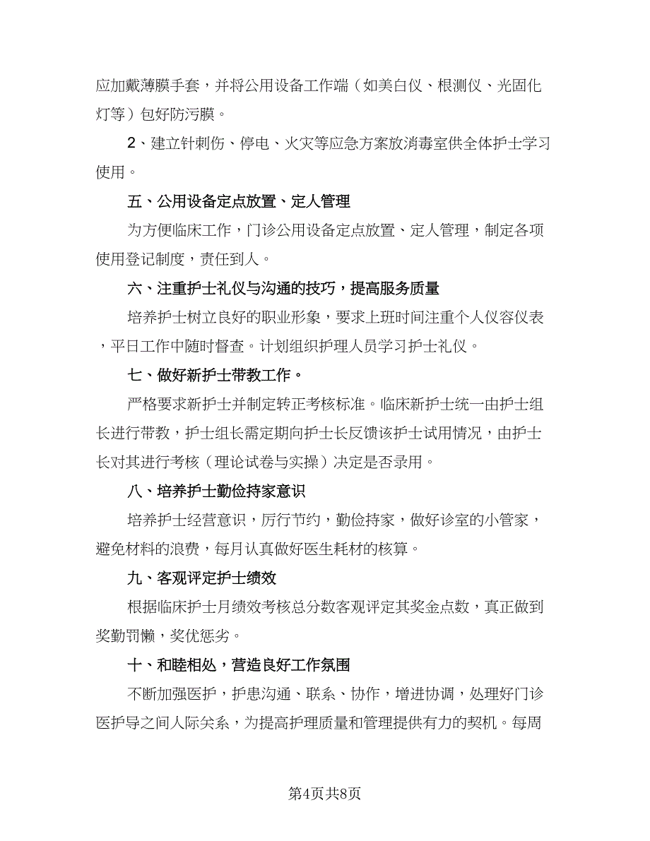 2023年医院护士长的个人工作计划格式范文（四篇）.doc_第4页