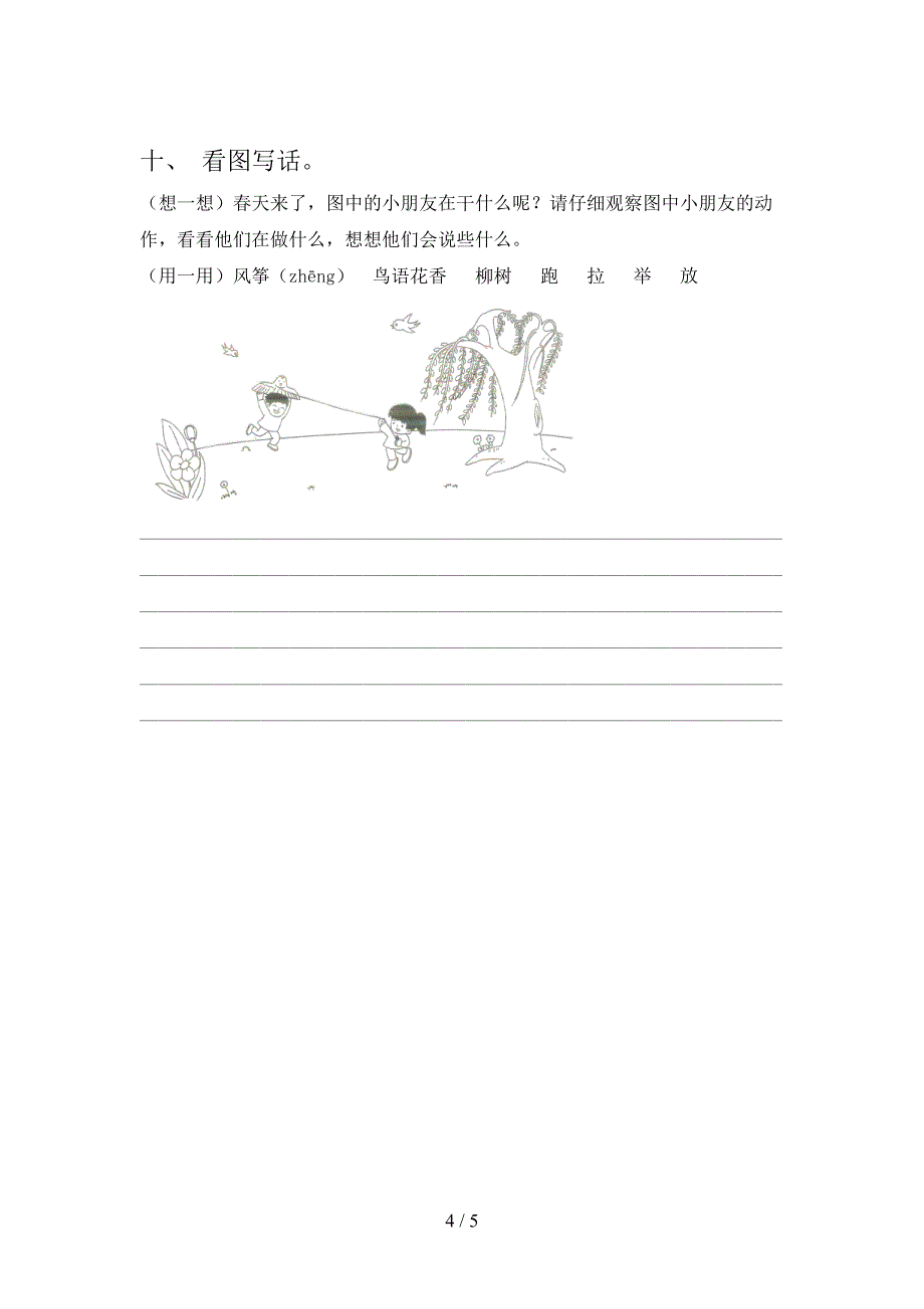 部编人教版二年级语文上学期期中考试检测题_第4页