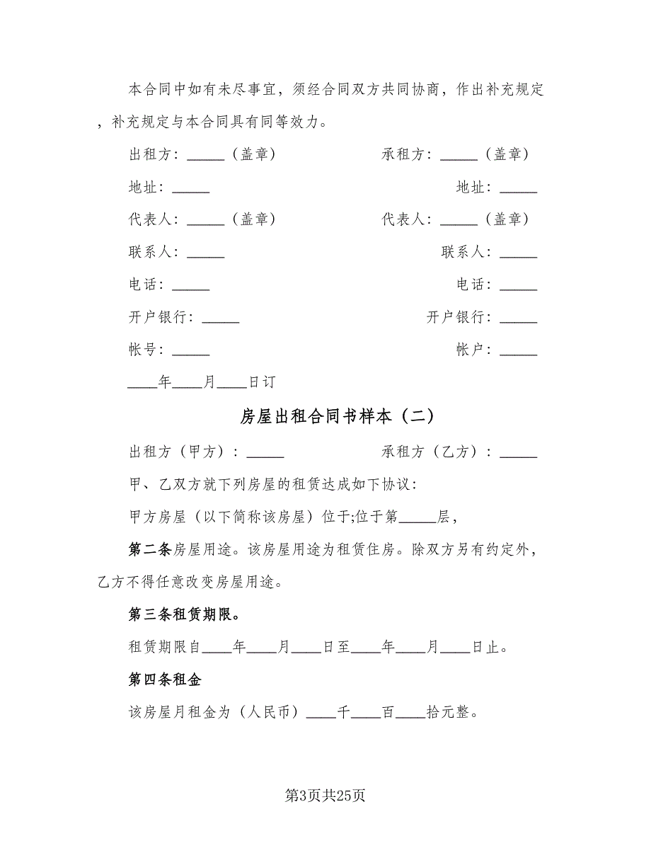 房屋出租合同书样本（7篇）_第3页