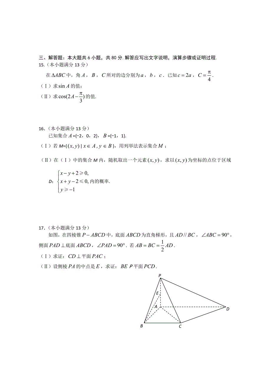 【最新资料】北京市高三数学文综合练习43 Word版含答案_第4页