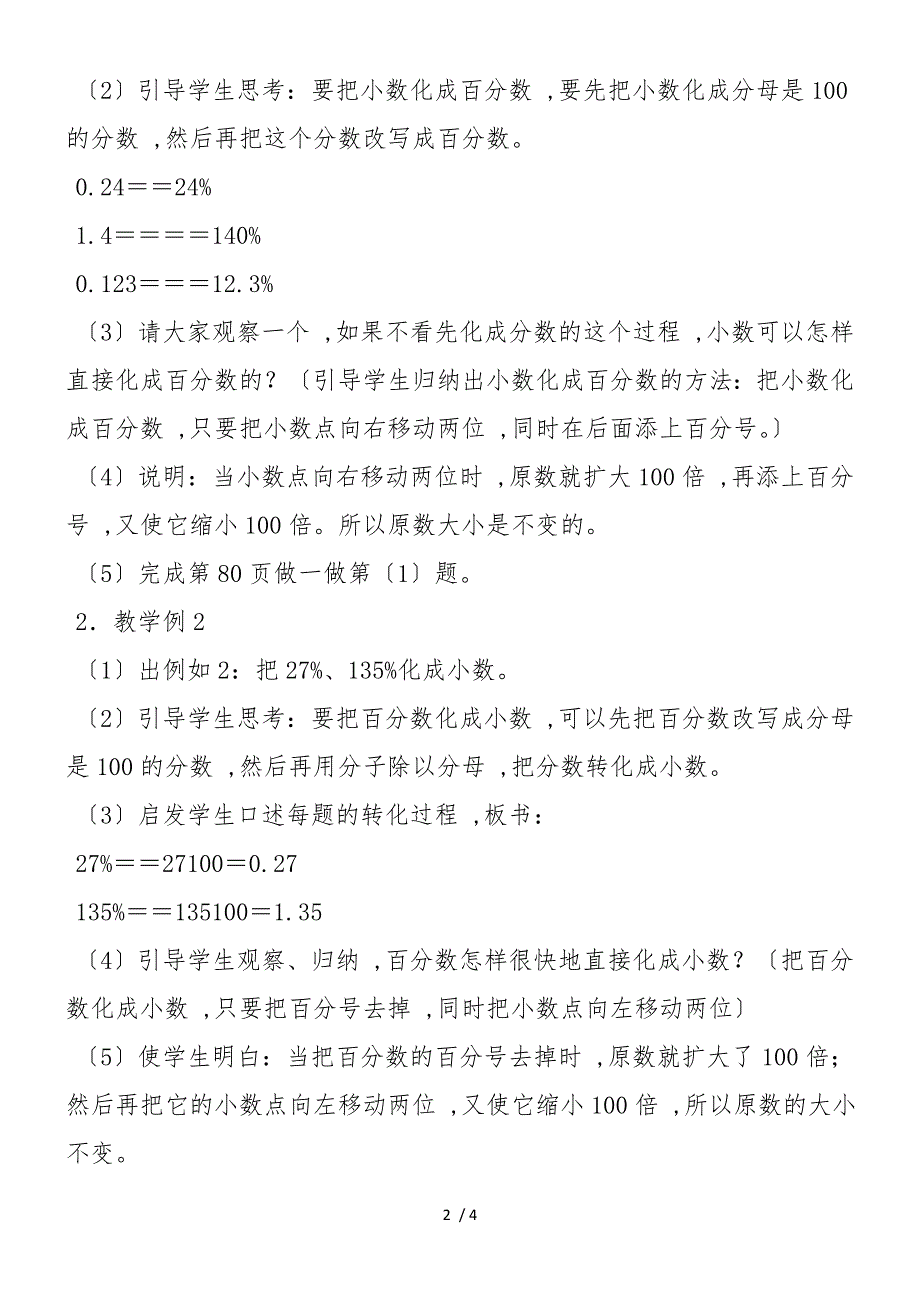 六年级数学教案《百分数和分数、小数的互化》_第2页