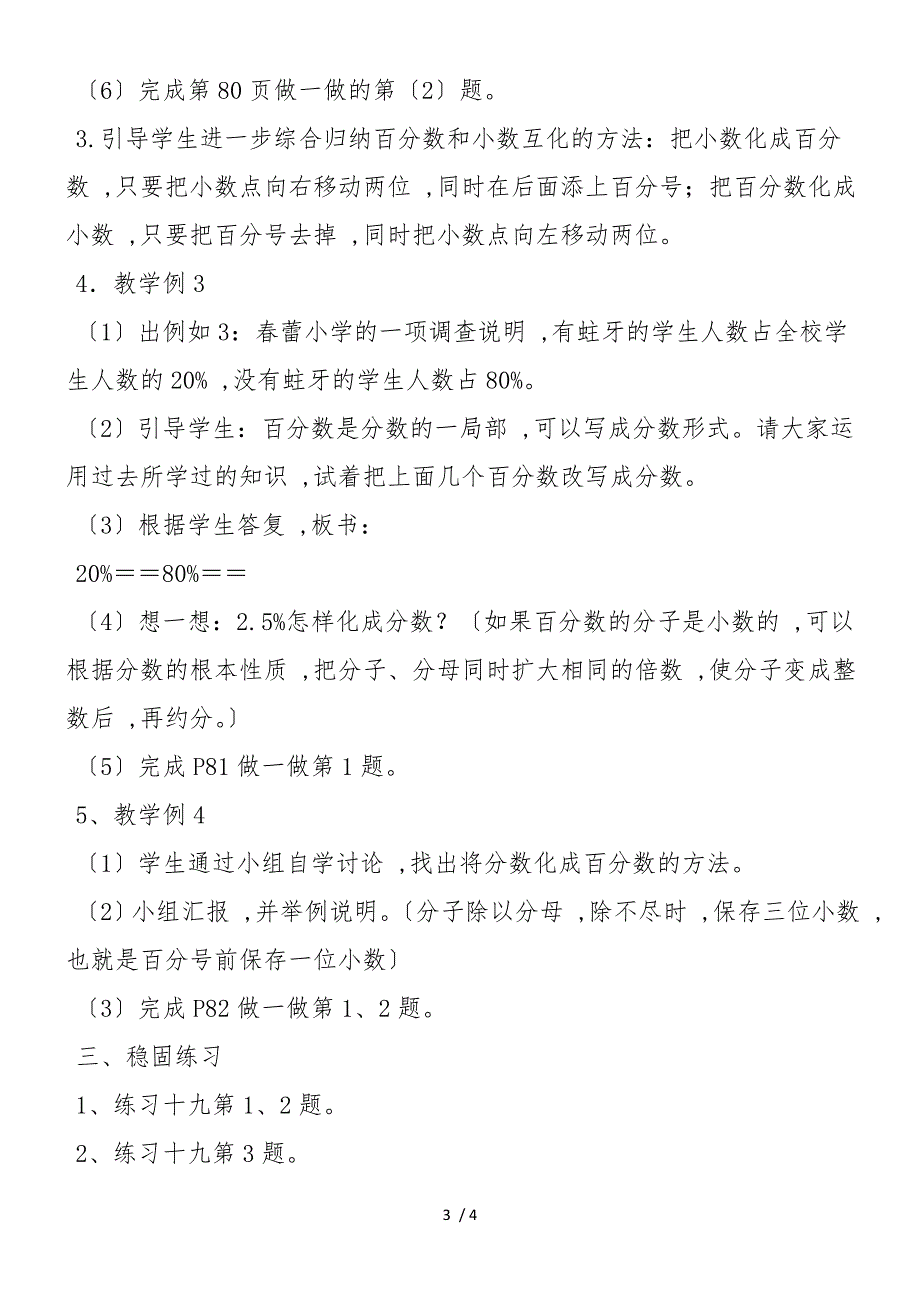 六年级数学教案《百分数和分数、小数的互化》_第3页