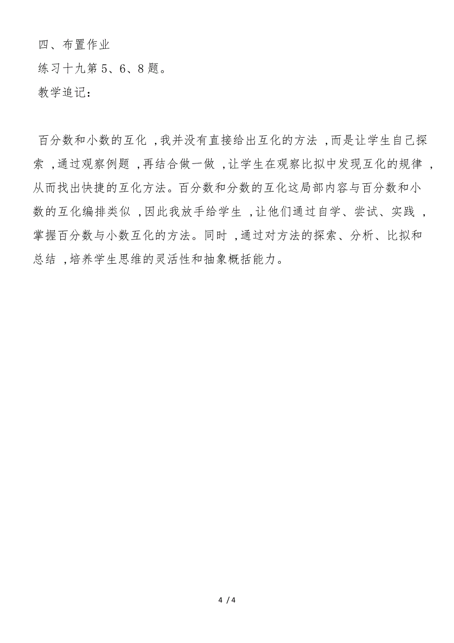 六年级数学教案《百分数和分数、小数的互化》_第4页