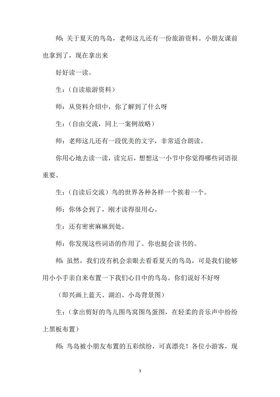 小学语文二年级教学教案——《鸟岛》第二课时教学之一_第3页