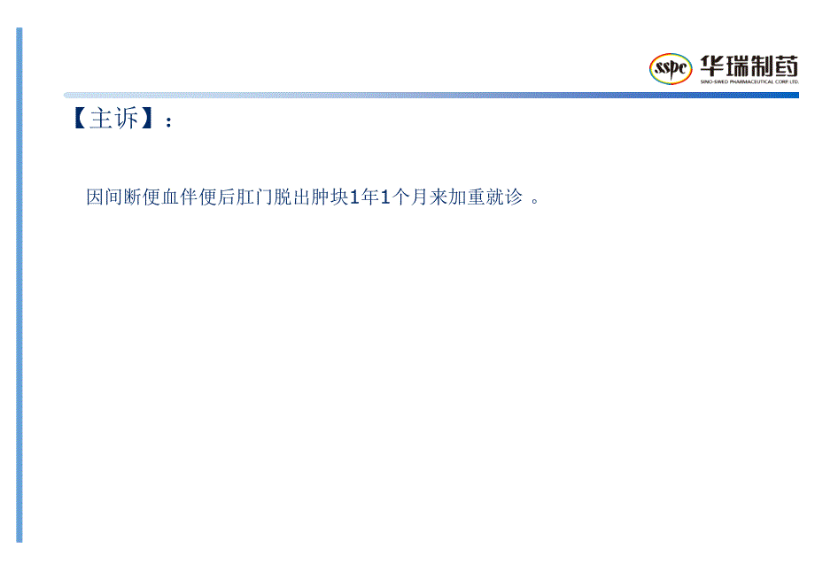 病例讨论直肠尖锐湿疣恶变鳞状细胞癌1例_第3页