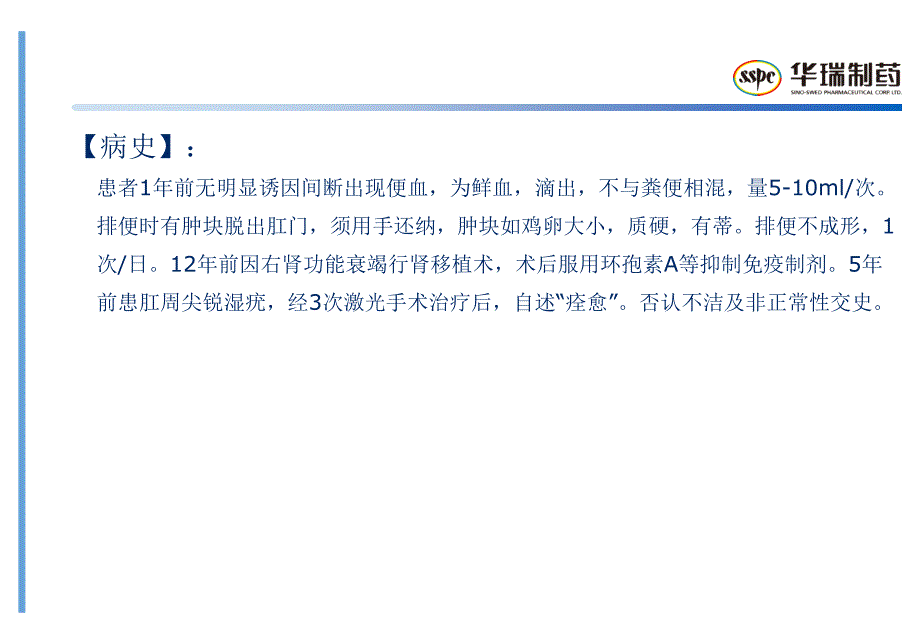 病例讨论直肠尖锐湿疣恶变鳞状细胞癌1例_第4页