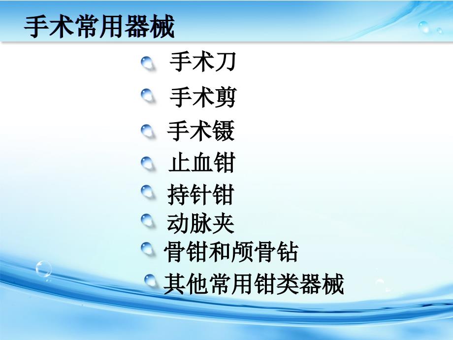 手术常用器械的规范操作和外科打结方法修改_第2页