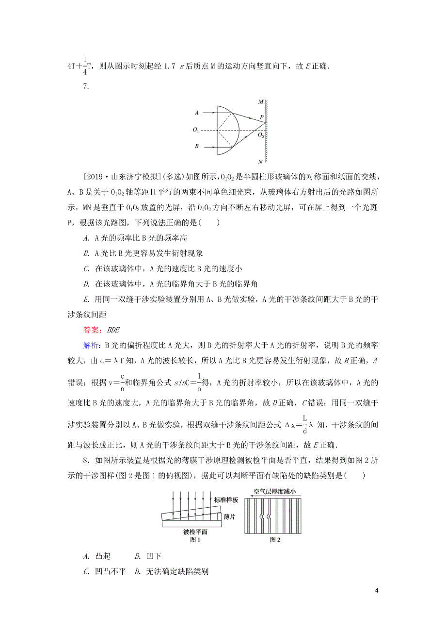 2020版高考物理一轮复习 全程训练计划 课练41（含解析）_第4页