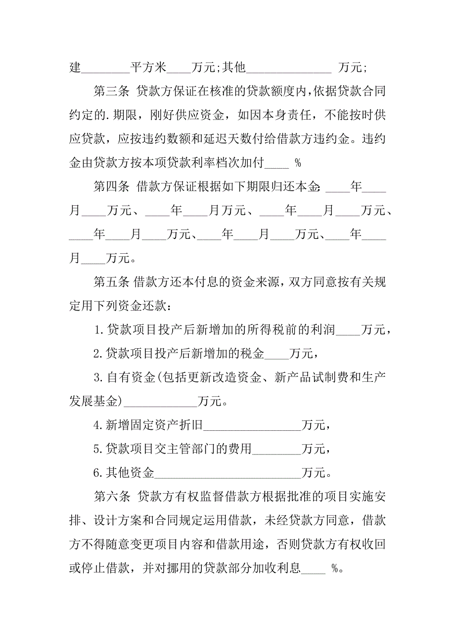 2023年专项资金合同六篇_第2页