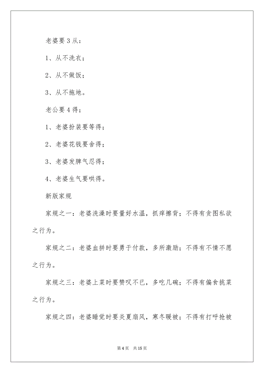 关于老婆保证书汇总5篇_第4页