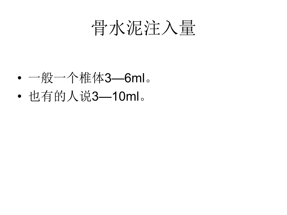 经皮椎体成形术PPT课件_第2页