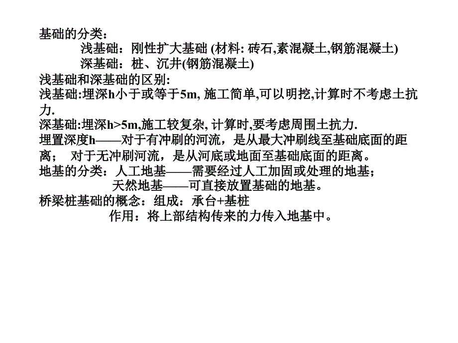 《桥梁桩基础》PPT课件_第2页