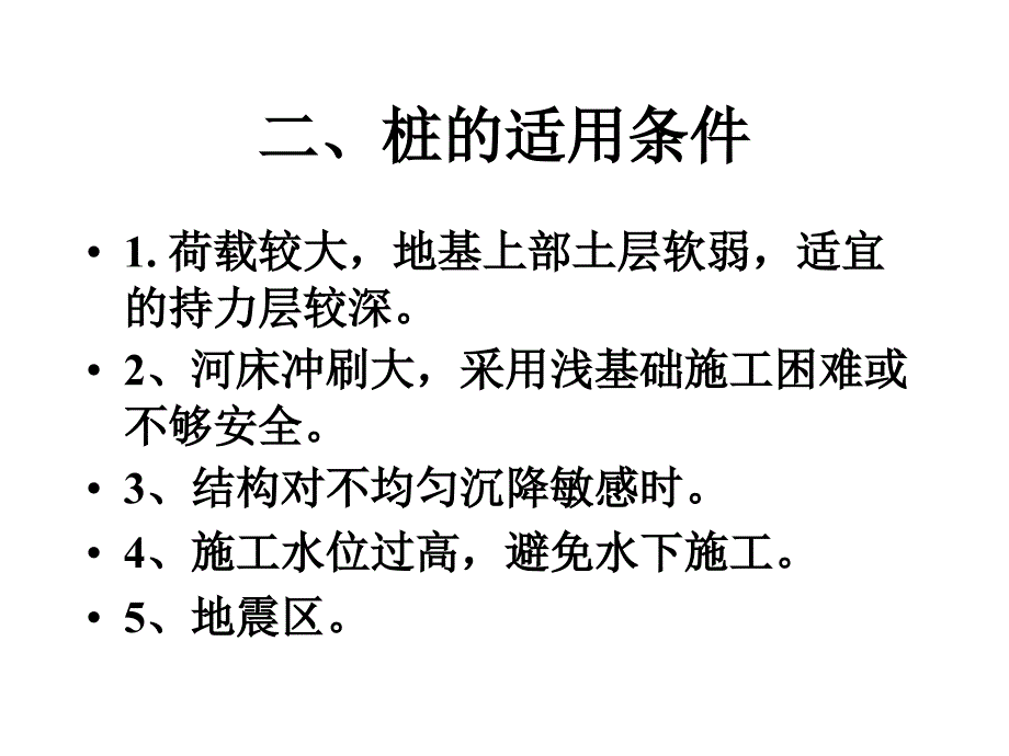 《桥梁桩基础》PPT课件_第3页