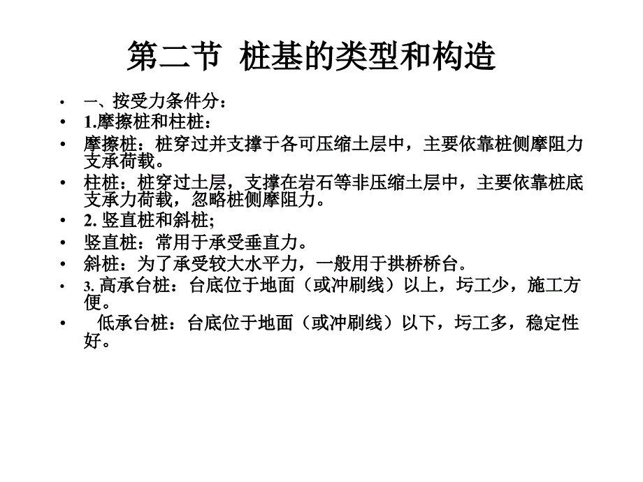 《桥梁桩基础》PPT课件_第4页