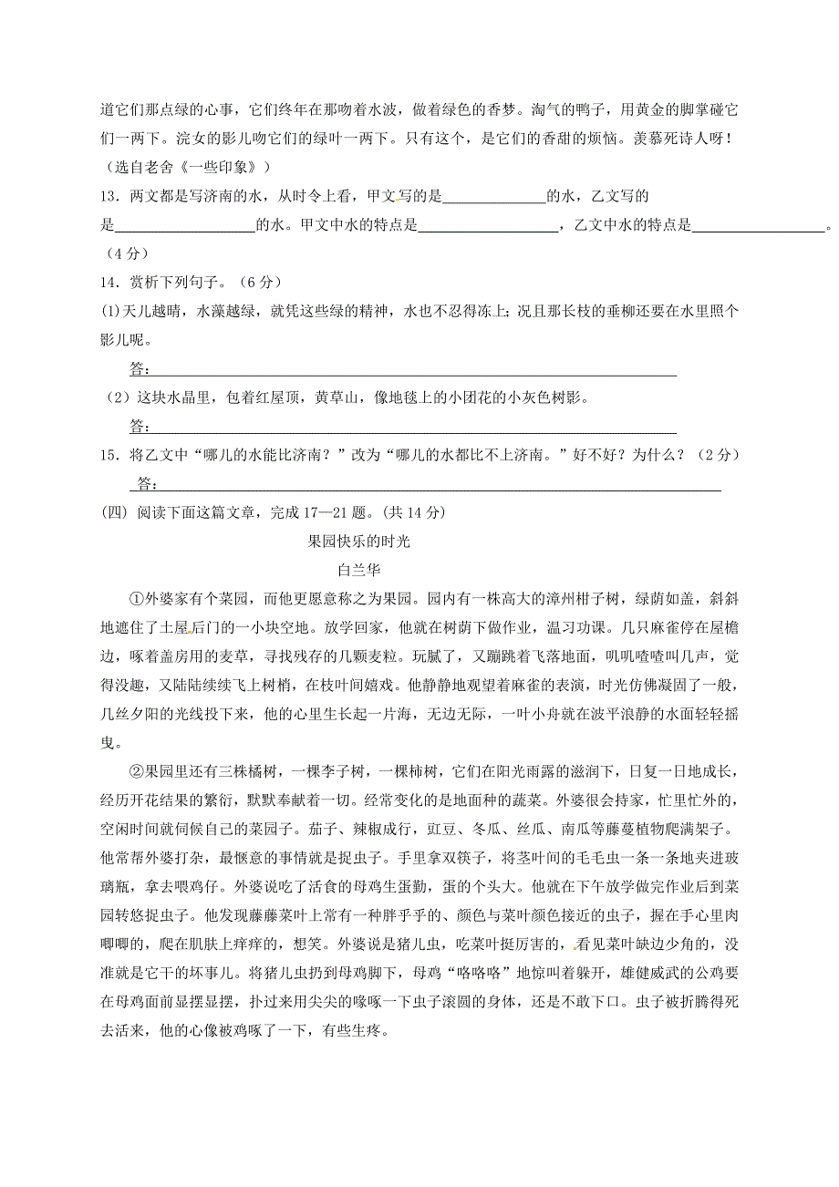 江苏输容市2017-2018学年七年级语文上学期第一次联考试题苏教版_第4页