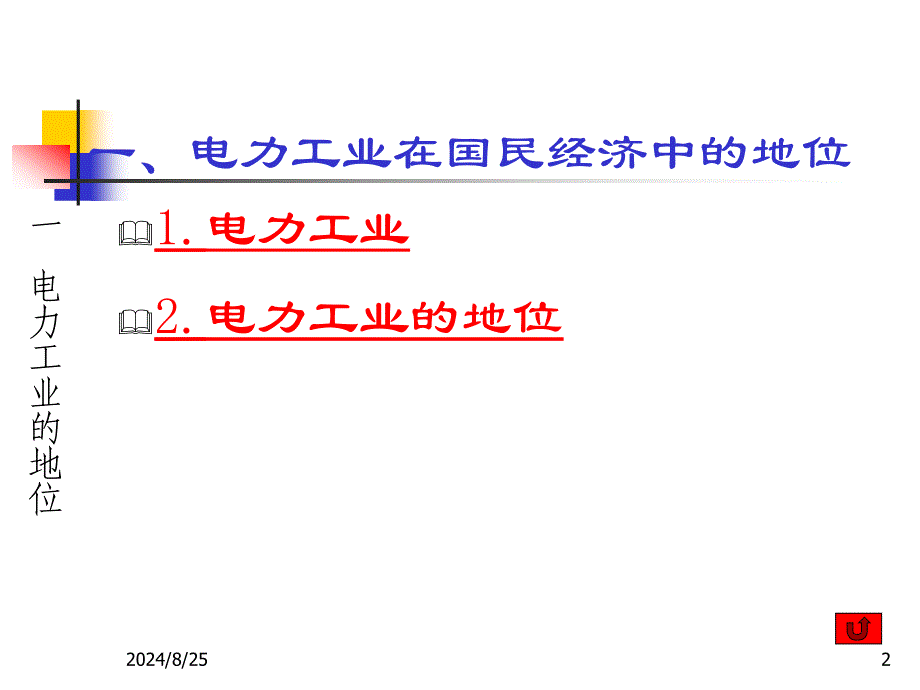 01概论电气工程基础_第2页