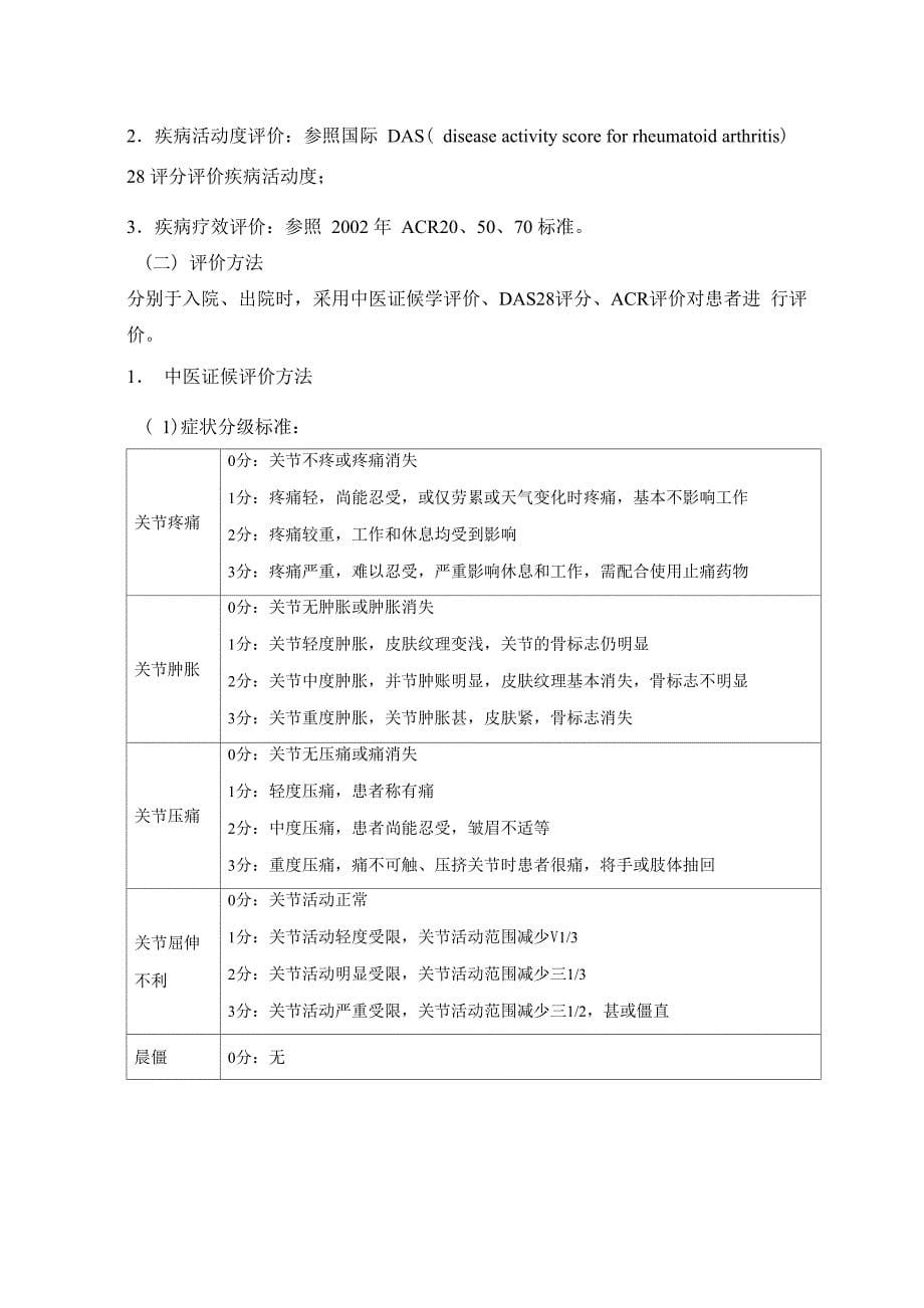 痹病诊疗方案(严选优质)_第5页