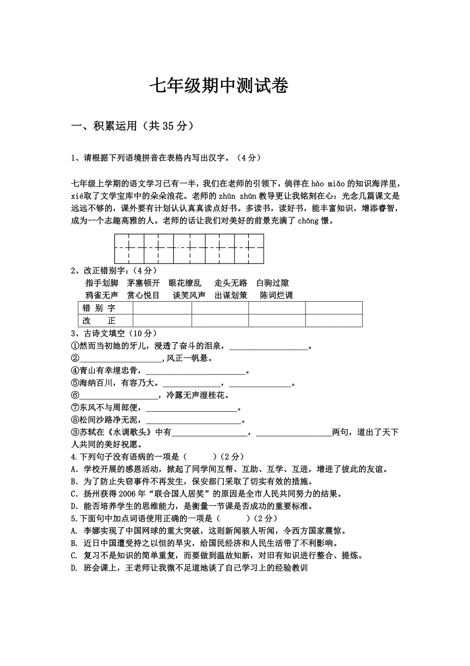 七年级语文期中测试卷.doc_第1页